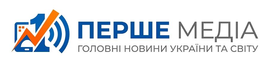 Перше медіа