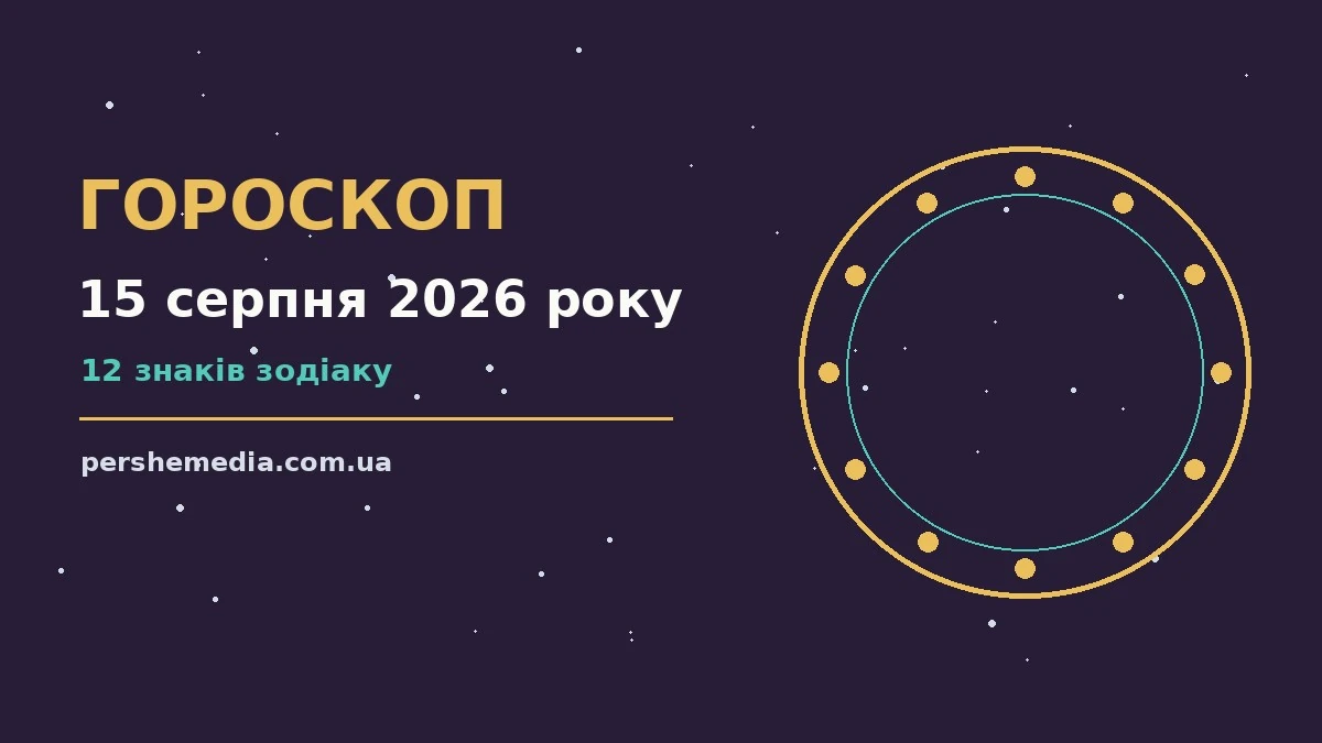 Затишний ранковий стіл із чашкою чаю, квітковим букетом і розгорнутим щоденником — символ спокійного гороскопу на 15 серпня 2026 року