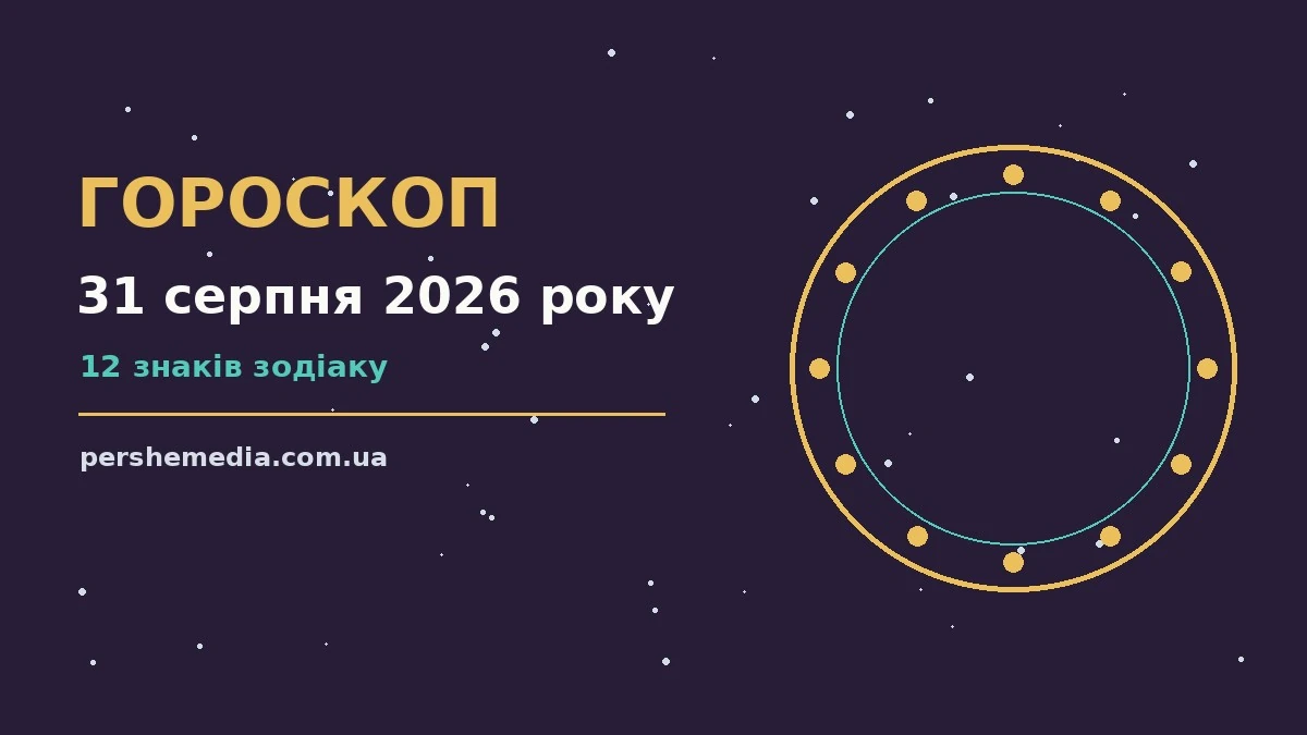 Зоряне небо над міською вежею у понеділок, 31 серпня 2026 року